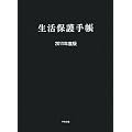 �����ی�蒠2011�N�x��