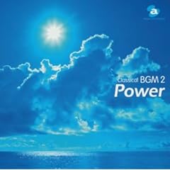 【クリックで詳細表示】クラシカルBGM(2)Power 元気になるクラシック