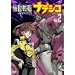 �@����̓i�f�V�R Vol.2 [DVD]