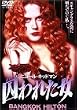 ����ꂽ�� [DVD]