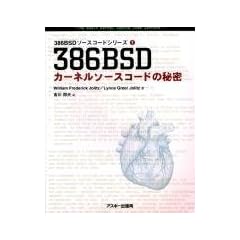 386BSD�J�[�l���\�[�X�R�[�h�̔閧 (386BSD�\�[�X�R�[�h�V���[�Y (1))