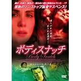 �{�f�B�X�i�b�` [DVD]�G�}�j���G���E�Z�j�G�ɂ��