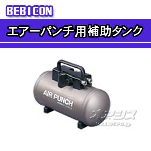 【クリックで詳細表示】エアー補助タンク エアーパンチシリーズ一般圧力用 STR-16