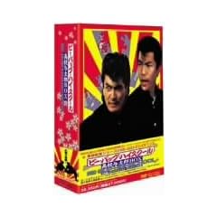 �r�[�E�o�b�v�E�n�C�X�N�[�� ���Z�^���YBOX [DVD]