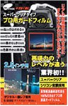  エツミ プロ用液晶ガードフィルム 2.5インチ用 E-1324