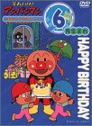 [DVD] それいけ!アンパンマン おたんじょうびシリーズ6月生まれ [DVD]