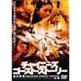 �`���C�j�[�Y�E�S�[�X�g�E�X�g�[���[ ���m�Q [DVD]