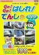 ���񑾂���ƓS�����m��Go!Go!�͂���!�ł񂵂�neo[�r�R�� �L�b�Y�V���[�Y] [DVD]