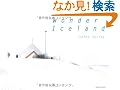 wonder Iceland