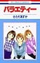 �o���G�e�B�[ (�ԂƂ��COMICS)
