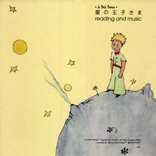  星の王子さま reading and music