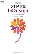 �V�ڐ� DTP���H InDesign CS3/CS2/CS�Ή� (MdN DESIGN BASICS)