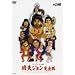 ���v�W���� [DVD]