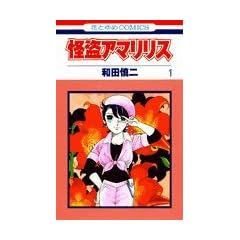 �����A�}�����X (1) (�ԂƂ��COMICS)