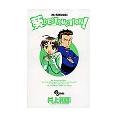 ��DESTRUCTION! ���a�Y�Z�ҏW