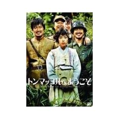 �g���}�b�R���ւ悤���� [DVD]