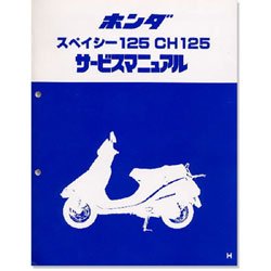 【クリックで詳細表示】ホンダ：サービスマニュアル.コピー版