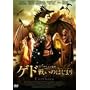 �Q�h~�킢�̂͂��܂�~ [DVD]