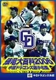 �����h���S���Y�I�薼�� ������S��2006 [DVD]