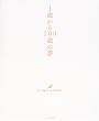 1�΂���100�΂̖�