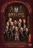 [DVD]TVバラエティ 水野キングダム [DVD]