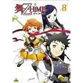 ��-��HiME 8 [DVD]