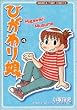 �Ђ���薺 4 (�܂񂪃^�C���R�~�b�N�X)