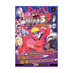 NARUTO-�i���g-�i���e�B���b�g�q�[���[3���ɔ�`��(�i���e�B���b�g�X�L���u�b�N)�\�o���_�C�����U���{ (V�W�����v�u�b�N�X)