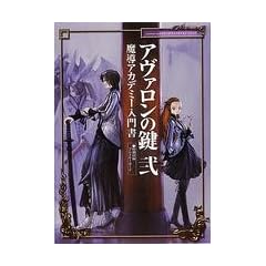 �A���@�����̌���\�����A�J�f�~�[���发 (Enterbrain mook�\Arcadia extra)