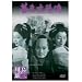 �������z�B �R���N�^�[�Y�E�G�f�B�V���� [DVD]