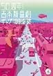 50���N!�g�{�V�쌀�M���O100�A��[21���I��] [DVD]