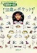 10�΂̃|�P�b�g (�W�p�Е���)