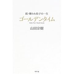 �S�[���f���^�C���\���E����ꏼ�q�̈ꐶ