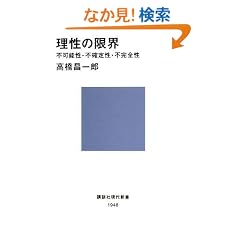 �����̌��E�\�\�s�\���E�s�m�萫�E�s���S�� (�u�k�Ќ���V��)