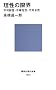 �����̌��E�\�\�s�\���E�s�m�萫�E�s���S�� (�u�k�Ќ���V��)