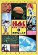 HAL�\�͂��ς������ł݂������ (1) (Gum comics)