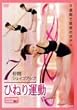 7�b�ԃV�F�C�v�A�b�v �Ђ˂�^�� [DVD]