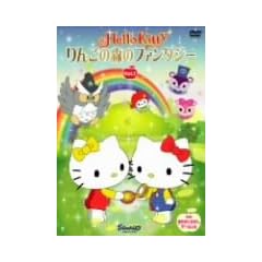 �n���[�L�e�B ��񂲂̐X�̃t�@���^�W�[ [DVD]