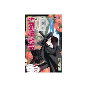 【クリックで詳細表示】幻燈倶楽部 1 (ジャンプコミックス) [コミック]