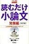 �ǂނ������_�� ���W�� �����Ł\��ʍZ�˔j�̂��߂�14�e�[�} (��w�󌱃|�P�b�g�V���[�Y)