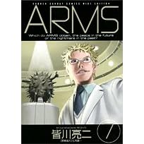 【クリックで詳細表示】Arms 7 (少年サンデーコミックスワイド版)： 皆川 亮二： 本
