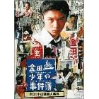 ���c�ꏭ�N�̎����� �^���b�g�R���E�l���� [DVD]