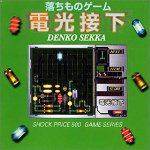  Shock Price 500 電光接下
