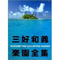 �O�D�a�`�y���S�W�\RAKUEN THE COLLECTED WORKS