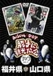 �݂��炶���&���֔��́u����Ɋό�����v���䌧�E�R���� [DVD]