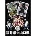 �݂��炶���&���֔��́u����Ɋό�����v���䌧�E�R���� [DVD]