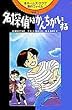 ���z�[���Y�E�N���u�����t�@�C���qVol.1�r���T��͂��񂿂������� (���z�[���Y�E�N���u�����t�@�C�� Vol. 1)