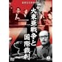 �哌���푈�ƍ��ۍٔ� [DVD]