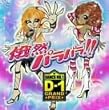 ��R�p���p��!!presents D-1 GRAND PRIX
