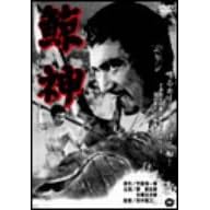 鯨神
